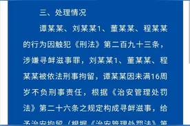 河南警方通报“高中生被逼下跪”事件：涉案7人均为未成年人图片
