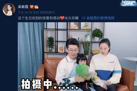 吴敏霞36岁生日，老公张效诚准备惊喜礼物，一家三口同框好幸福图片