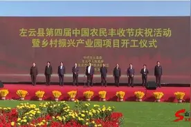 左云县举行第四届中国农民丰收节庆祝活动暨乡村振兴产业园项目开工仪式图片