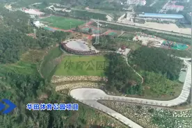 「威海精致城市建设观摩」高新区 华田体育公园项目图片
