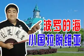 拉脱维亚这个小国，领土面积对他来说是个没用的玩意，为什么？图片