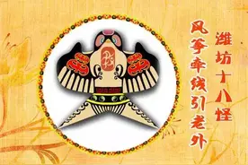 潍坊十八怪，怪“可爱”！图片