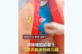 奶奶觉得你冷！4岁萌娃被穿7件衣服上学，网友笑喷：套娃吗图片