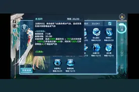 《新剑侠情缘手游》debuff辅助！玩转最强站桩门派天山图片