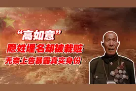 河北老农隐居农村被栽赃，一封文件暴露身份，原来他是特等功臣图片