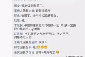 假如古代书法家有朋友圈，会出现什么情况？图片