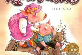 儿童爱的教育绘本《我是一只特别的猪》图片