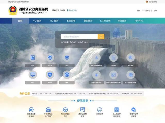 还不知道这个“神器”？四川公安一体化政务服务平台快来了解一下