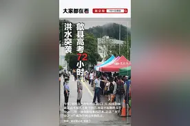歙县高考72小时：洪水突袭下的小城“赶考”记图片