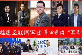 福建互联网军团莆田杀出五匹“黑马”，究竟谁能跑得更“快”图片