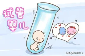 人工受精和试管婴儿有何区别？该如何选择？医生一文告诉你图片