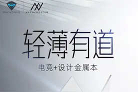 机械师官方上新，15.6英寸+十代U+MX350，售价4999元图片