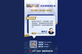 5月18日 江苏省农业农村厅厅长杨时云走进江苏公共•新闻频道《政风热线》全媒体直播图片