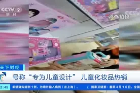 5块8包邮的网红“公主化妆盒”，你真敢给娃娃涂到脸上吗？图片