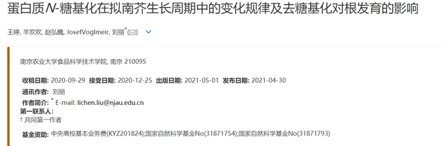 期刊阅读：植物学报，2021年，第3期