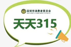 天天315 | 顶尚美容美发：商家停业未退费图片