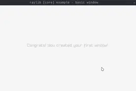 C语言游戏开发，raylib库使用教程（1）图片