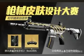 和平精英枪皮设计大赛结果公布！M416国风皮肤被点赞！图片