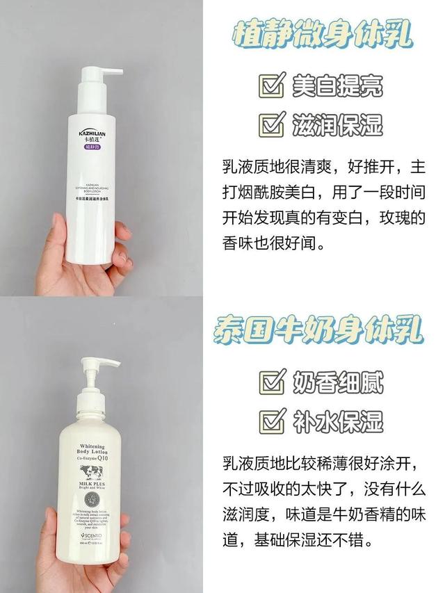夏季用的身体美白乳哪种好