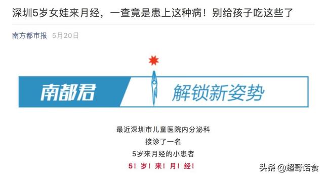 孩子性早熟，食物真的有责任吗？