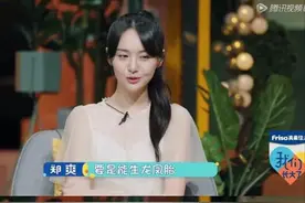 郑爽今天的“紧急公关”，是无法浇熄全网不爽的图片