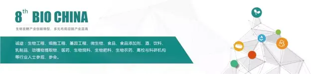「邀请函」2020第八届上海国际生物发酵产品与技术装备展览会