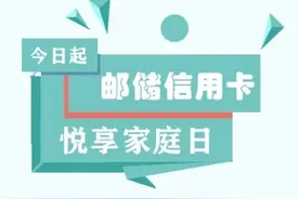 邮储银行信用卡，中秋豪礼送不停图片