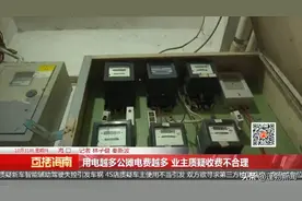 用电越多公摊电费越多 业主质疑收费不合理图片