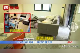 一年未居住的家中流出不明液体，业主回家一看，傻眼了图片