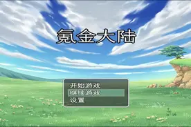 谁说氪金就能无敌？这款游戏土豪竟然被屌丝按在地上摩擦图片