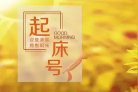 【起床号】6月22日，早安！歌曲《我奋斗我幸福》图片