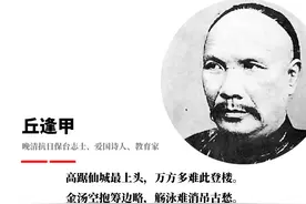 「我的越秀山故事」征文：晚清诗人丘逢甲与越秀山的故事图片