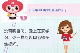 不上晚自习！苏州这些学校发布最新通知图片
