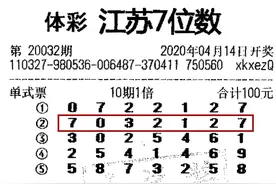 泰州彩民守号中得体彩7位数500万大奖图片