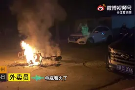江苏常州一外卖员送餐途中电动车起火图片