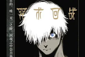 咒术回战漫画79：最强之人图片