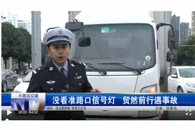 小黑说交通 | 没看准路口信号灯 贸然前行遇事故图片