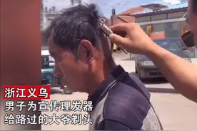 浙江一大叔街头免费体验剃头，结果被剃成光头，中途一摸头发急了图片
