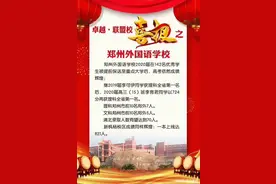 2020年郑州高考喜报图片