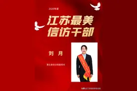 江苏最美信访干部∣巾帼勇担当 玫瑰别样红——记灌云县信访局副局长刘月图片