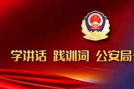 【学讲话 践训词 公安局主要负责人谈体会】陈伟生、陈式松同志体会文章图片
