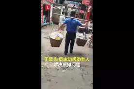 暖心！城管帮老人挑担子找摊位图片