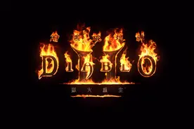 《暗黑破坏神2》重制版：61级法师通了恶梦难度，发现地狱没法打图片