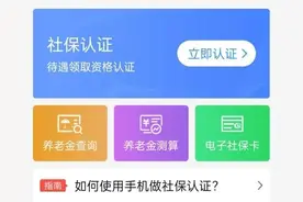老来APP社保认证指导视频图片