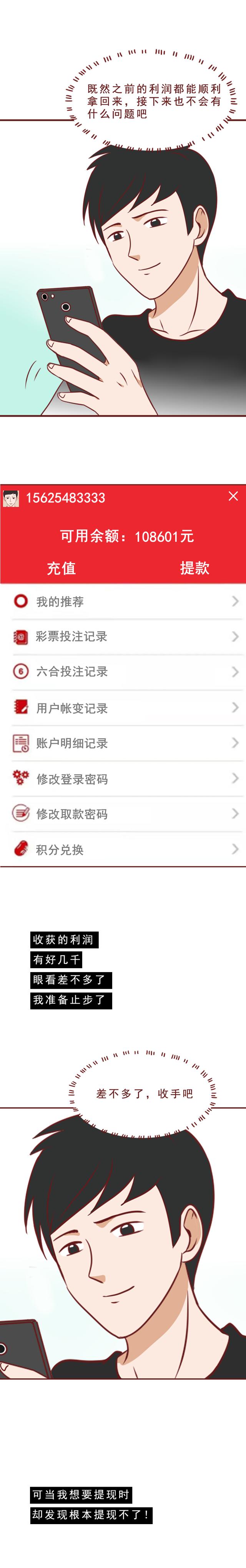 粉丝一夜之间被骗18万，真实经历改编，请警惕这款app的骗局