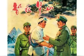 不容错过的70年代经典战争连环画-智取华山（上）图片