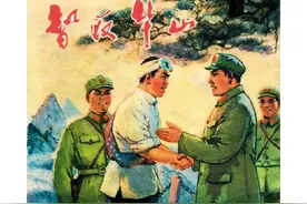 不容错过的70年代经典战争连环画-智取华山（上）图片