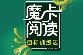 典中点魔卡阅读目标训练法四年级上第一单元图片