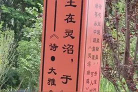 灵沼归来说心忧，看梁家滩PK诗经里图片