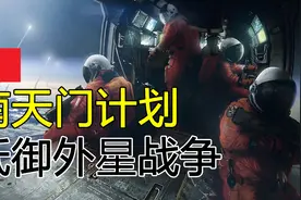 中航打造的硬科幻IP：“南天门计划”究竟是什么，它有多牛？图片